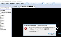 VMware提示“无法打开内核设备\\.\Global\vmx86”解决方法