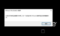 VMware虚拟机提示以独占方式锁走此配置文件失败解决方法!