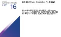 打开VMware Workstation安装包闪退解决方法!