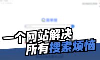 我做了个「搜索引擎聚合站」，还能同步记事本+网址收藏！