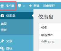 WordPress后台点击“主页”按钮在新标签页中打开页面