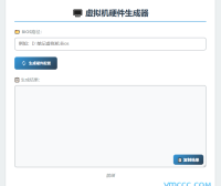随机生成一些VMware虚拟机底层硬件信息&使用教程