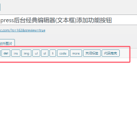 [7B2主题优化] WordPress后台经典编辑器(文本框)添加功能按钮
