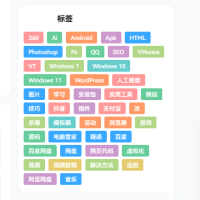 [7B2主题美化]WordPress 彩色标签设置图文教程