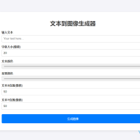 WordPress在线文字生成图片工具插件(含HTML单页)