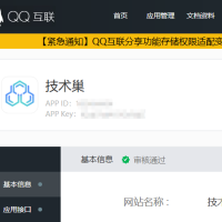 QQ互联审核不通过?提示涉及不良信息的解决方案