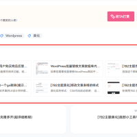 [7B2主题美化]在文章模块下面显示相关(分类)文章