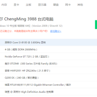 戴尔3988台式机黑苹果EFI引导文件（适用于8~9代Intel处理器）