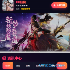 分享一个自己做的手机游戏推广网站源码！