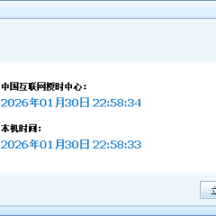 解决Windows时间不准[金山同步小工具]一键搞定