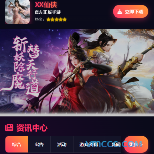 分享一个自己做的手机游戏推广网站源码！