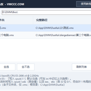 VMware批量修改一些系统硬件信息工具+使用教程