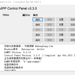 XAMPP汉化补丁,XAMPP汉化教程。