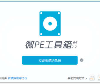 微PE工具箱(无捆绑纯净的PE系统)支持写入本机和U盘!