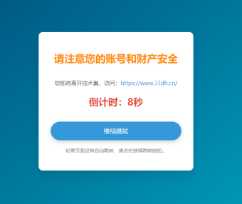 WordPress添加一个go跳转(提示访客注意跳转新的链接安全性)