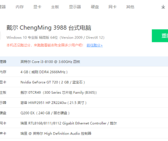 戴尔3988台式机黑苹果EFI引导文件(适用于8~9代Intel处理器)