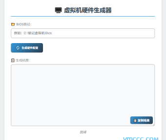随机生成一些VMware虚拟机底层硬件信息&使用教程