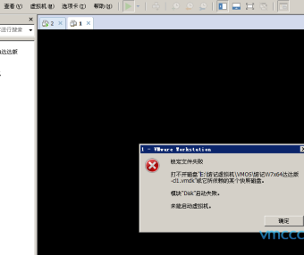 VMware虚拟机提示“锁定文件失败”解决方法