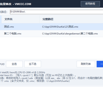 VMware批量修改一些系统硬件信息工具