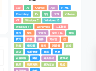 [7B2主题美化]WordPress 彩色标签设置图文教程