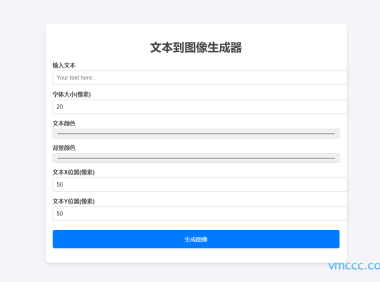 WordPress在线文字生成图片工具插件(含HTML单页)