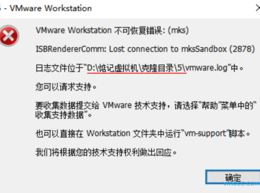 VMware Workstation提示不可恢复错误:(mks)解决方法