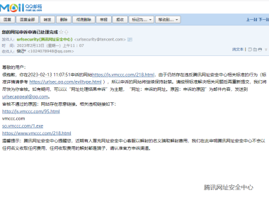 彻底解决微信和QQ拦截网站申诉不通过的办法！