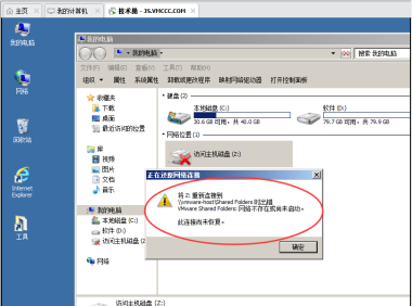 解决VMware虚拟机无法直接访问主机磁盘的问题