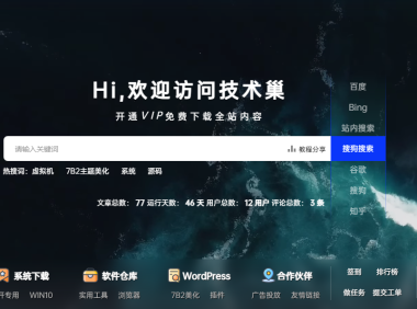 [7B2主题美化]首页动态搜索模块(超级改良版)