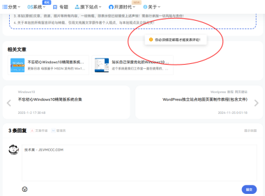 [7B2主题优化]WordPress禁止未绑定邮箱的用户发表评论