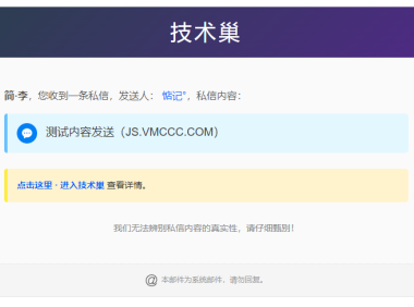[7B2主题优化]发送私信邮件通知提醒