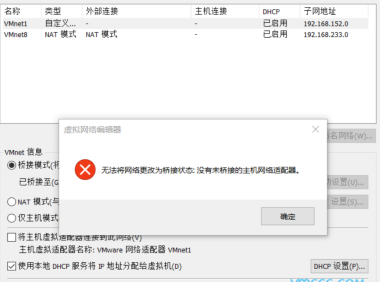 VMware虚拟机安装后无法使用桥接模式解决方法