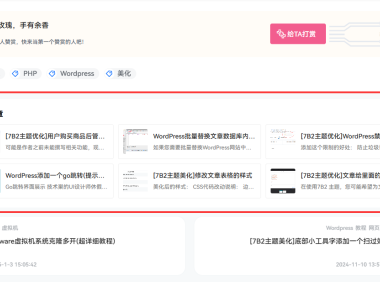 [7B2主题美化]在文章模块下面显示相关(分类)文章