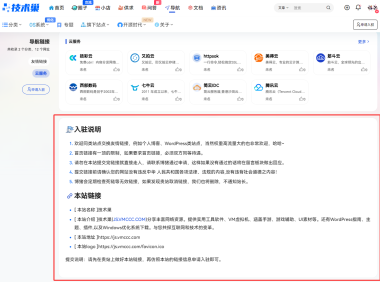 [7B2主题美化]给导航页面添加入驻指南模块