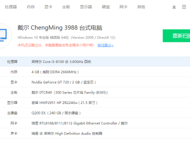 戴尔3988台式机黑苹果EFI引导文件（适用于8~9代Intel处理器）