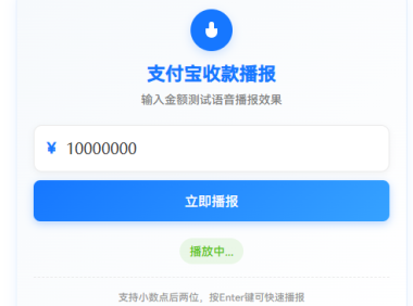 [原创]在线生成支付宝到账语音+土豪收款模拟器