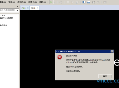 VMware虚拟机提示“锁定文件失败”解决方法