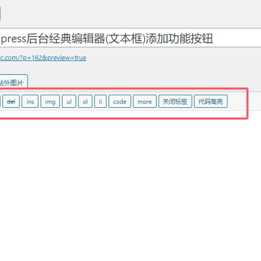 [7B2主题优化] WordPress后台经典编辑器(文本框)添加功能按钮