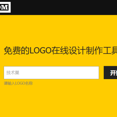 分享一个免费在线制作logo的网站