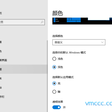 Windows10透明任务栏设置方法(无需插件)