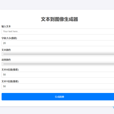 WordPress在线文字生成图片工具插件(含HTML单页)