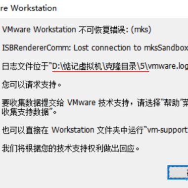 VMware Workstation提示不可恢复错误:(mks)解决方法