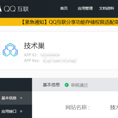 QQ互联审核不通过?提示涉及不良信息的解决方案
