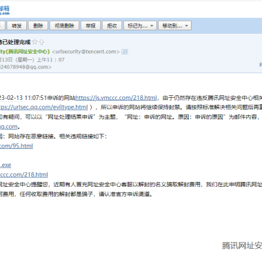 彻底解决微信和QQ拦截网站申诉不通过的办法！