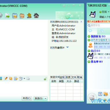 飞秋2013版局域网文件快传与聊天工具免费下载