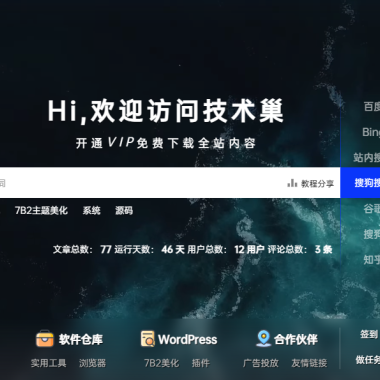 [7B2主题美化]首页动态搜索模块(超级改良版)