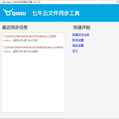 批量上传文件数据到七牛云存储工具