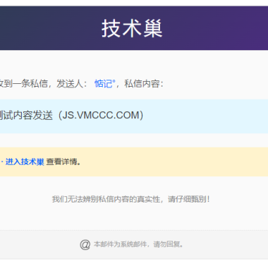 [7B2主题优化]发送私信邮件通知提醒