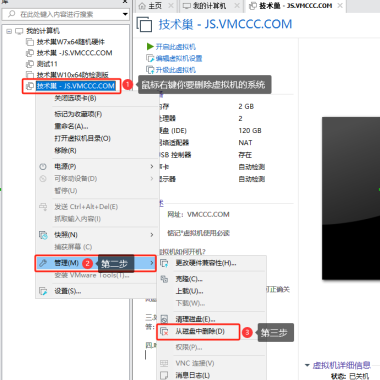 如何删除干净VMware虚拟机不用的系统(教程)