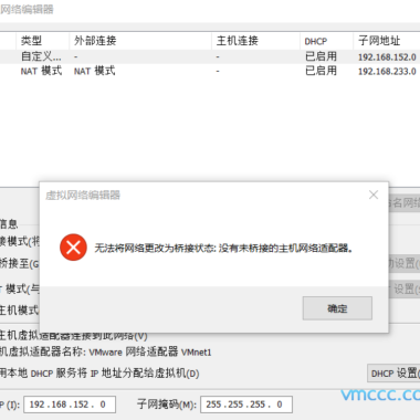 VMware虚拟机安装后无法使用桥接模式解决方法